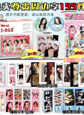 IDLE周边礼盒吧唧盲盒徽章小卡GIDLE宋雨琦周边福袋生日礼物