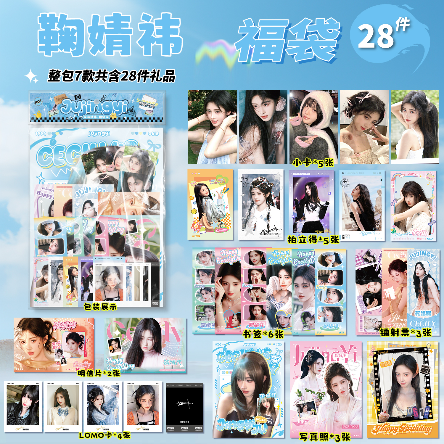 鞠婧祎福袋应援礼包明星周边明信片拍立得小卡镭射票书签福袋