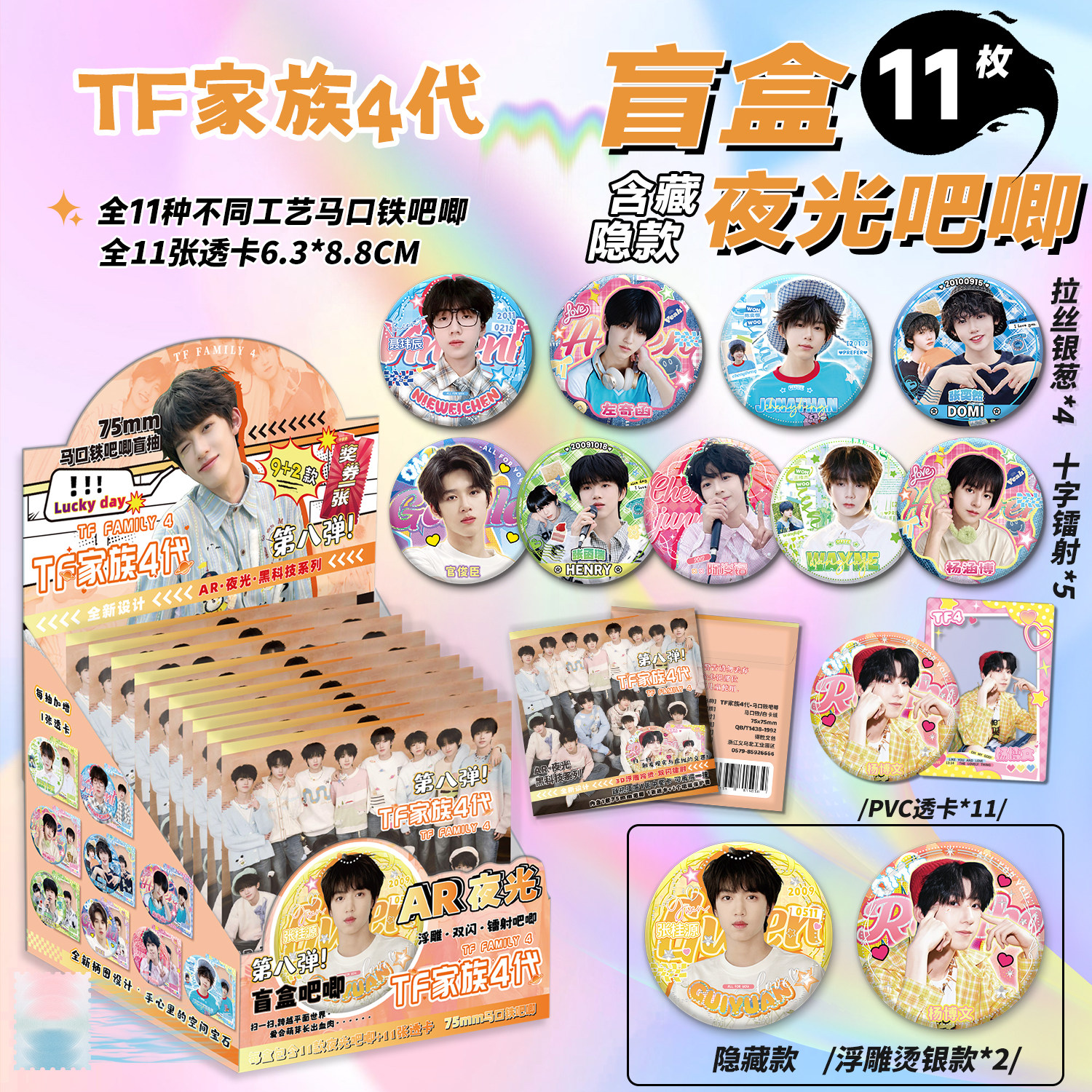 TF家族4代夜光吧唧盲盒75MM马口铁徽章透卡小卡AR夜光吧唧盲抽