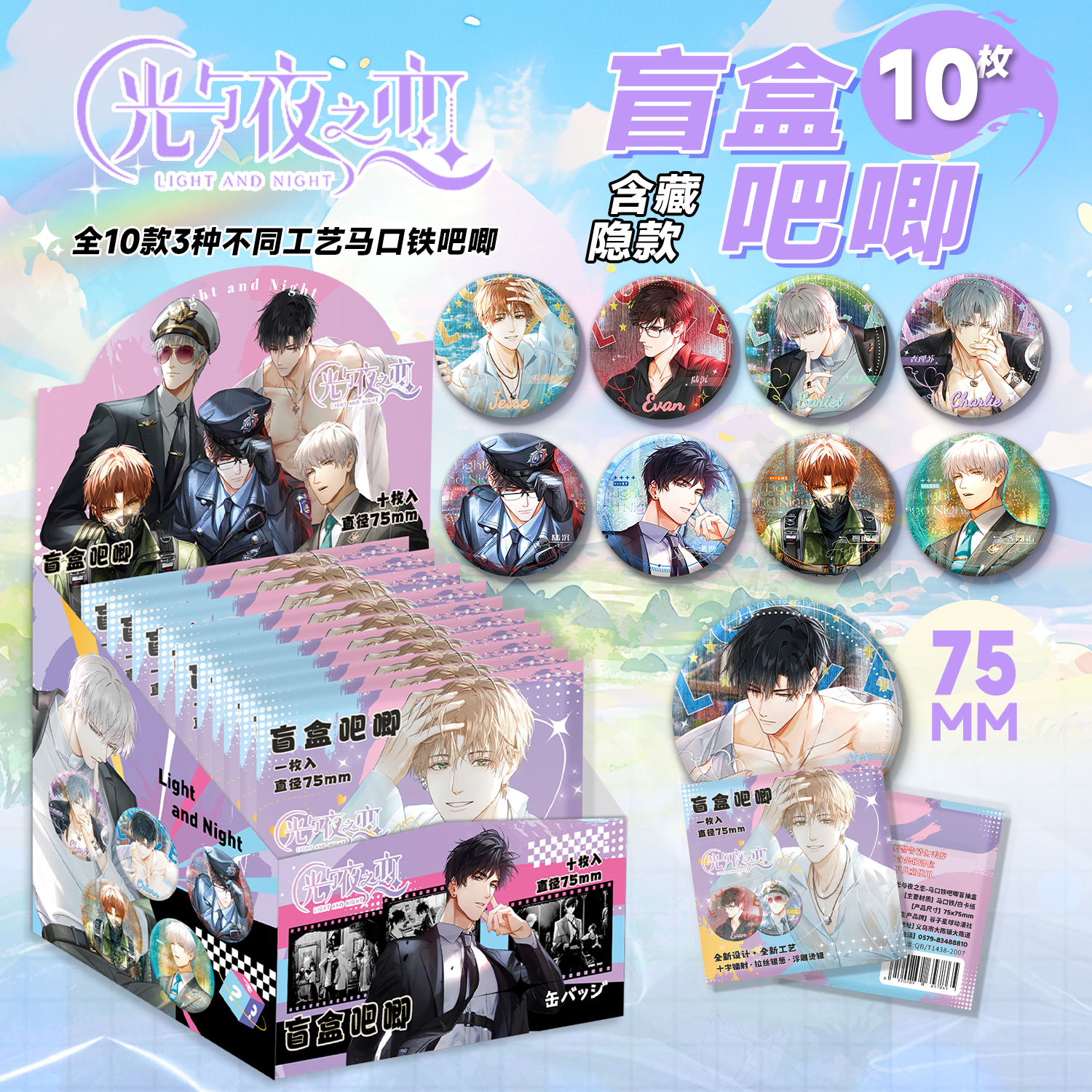 光与夜之恋吧唧盲盒75MM马口铁徽章胸针萧逸齐司礼周边盲抽盲袋