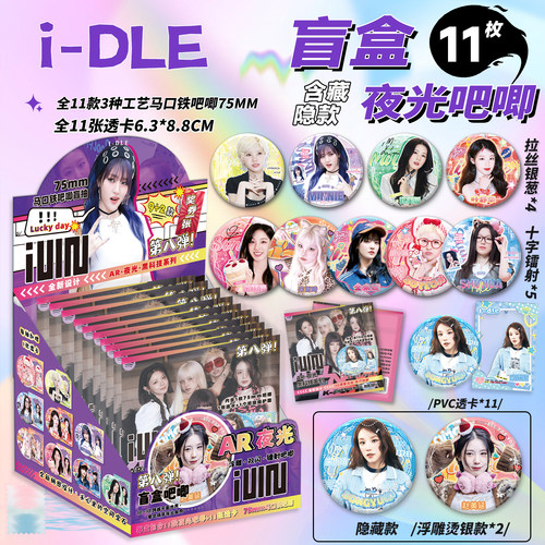 IDLE夜光吧唧盲盒75MM马口铁徽章GIDLE宋雨琦AR夜光吧唧盲抽