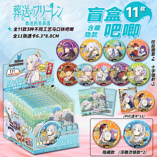 葬送 芙莉莲周边吧唧盲抽75MM马口铁徽章AR夜光吧唧谷子盲盒