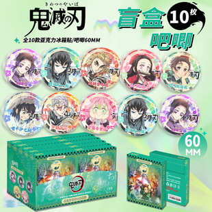 鬼灭之刃冰箱贴吧唧盲盒徽章灶门炭治郎蝴蝶忍亚克力周边吧唧盲抽