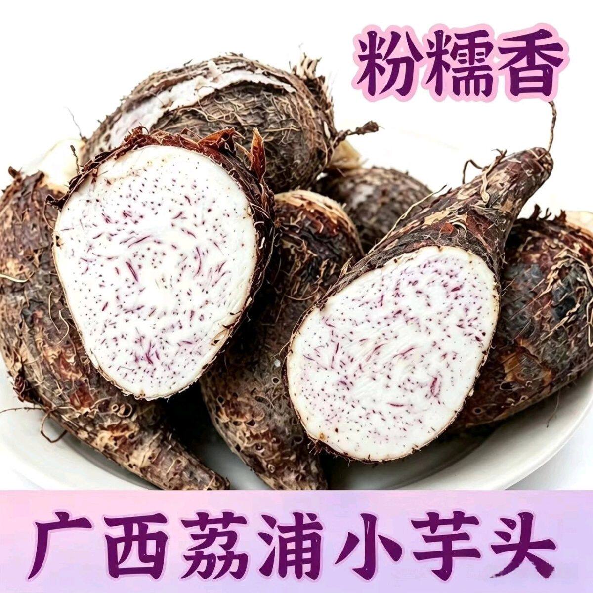 广西正宗荔浦小芋头仔粉糯新鲜小香芋艿奶软糯农家特产槟榔芋头仔