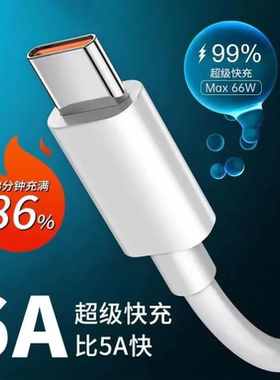 6A数据线超级快充66w适用华为荣耀手机充电头快充数据线type-c手机充电线2米1米