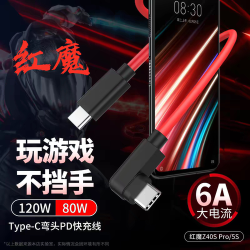 适用努比亚Z40sPro数据线Z50Z30Z60Z70充电线120W红魔S10S9S8S7手机游6R快充5A弯头双Typec闪充线80W