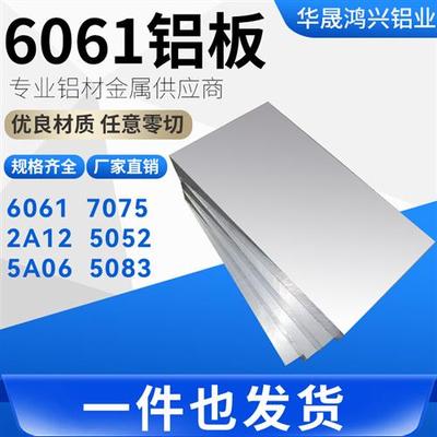6061铝板铝排方铝扁铝铝块合金板5052铝板7075硬铝实心圆棒型材