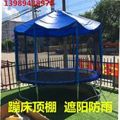 幼儿园儿童家用室内蹦蹦床配件 跳床顶棚 大跳跳床成人户外健身