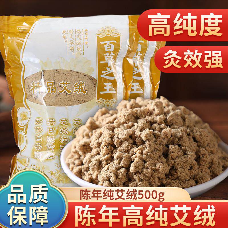 五年陈黄金艾绒散装家用艾绒包艾灸仪熏蒸艾叶艾草美容院专用