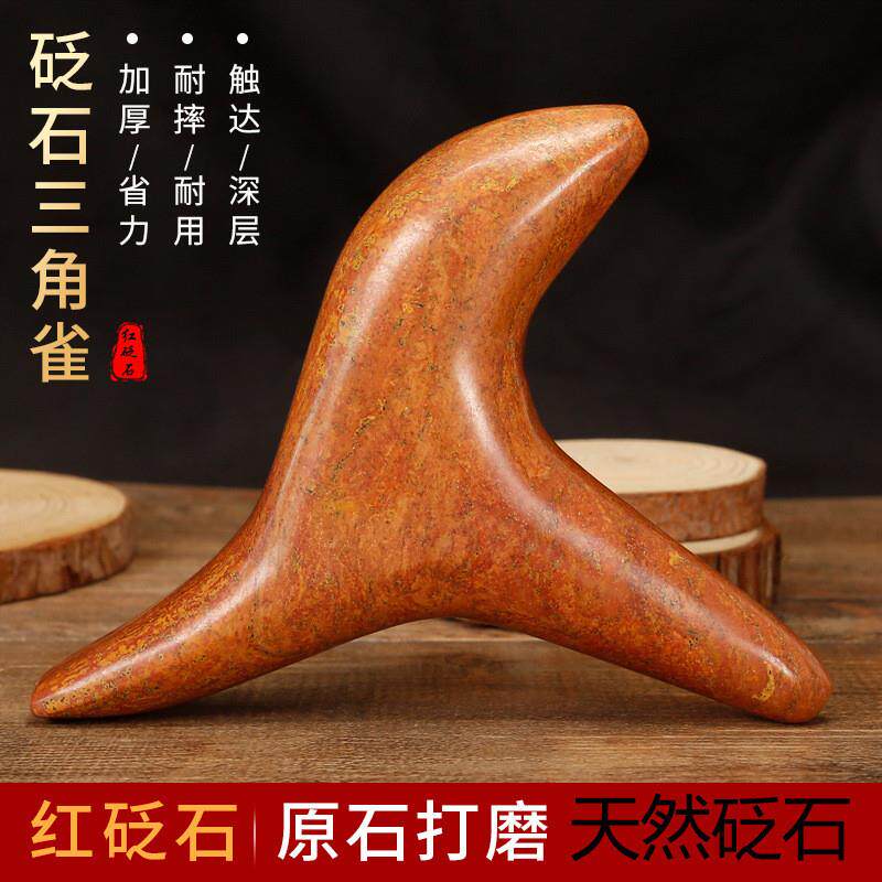 红砭石三角雀加厚按摩器足疗棒经络点穴位的工具足底脚底按摩棒锥