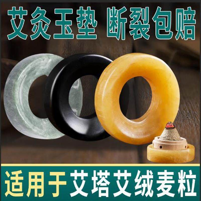 艾灸玉石垫隔姜灸锥形艾陀祛湿隔姜灸随身灸器具木托陈年艾塔艾坨
