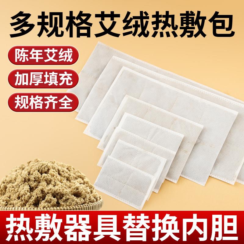 艾草热敷包电加热替换艾绒片内胆芯肚子艾叶艾灸垫海盐袋理疗暖宫图片