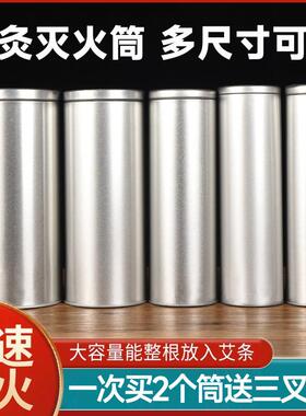 艾条灭火筒家用雷火灸灭火器艾条艾柱熄灭器养生馆悬灸专用灭灸桶