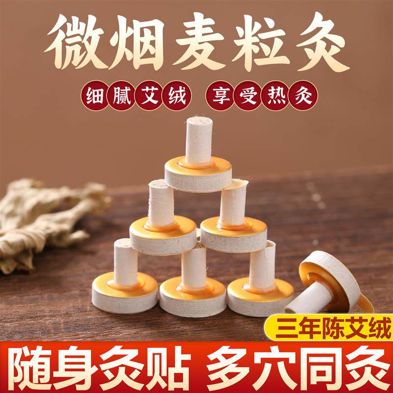 麦粒灸手指艾灸穴位灸工具迷你自贴灸米粒灸出口日本艾灸贴小灸柱