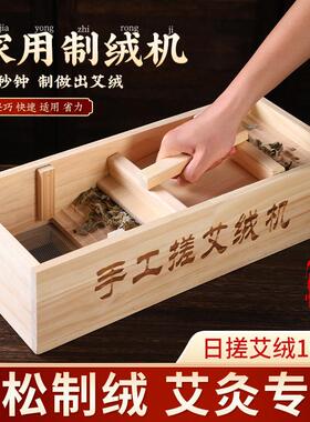 实木搓绒板纯手工艾草叶粉碎加工艾绒制作成型工具打研磨绒机神器