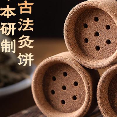 成分饼防姜艾灸药艾灸药艾茸饼艾灸饼艾灸饼艾灸饼艾灸饼隔艾灸药