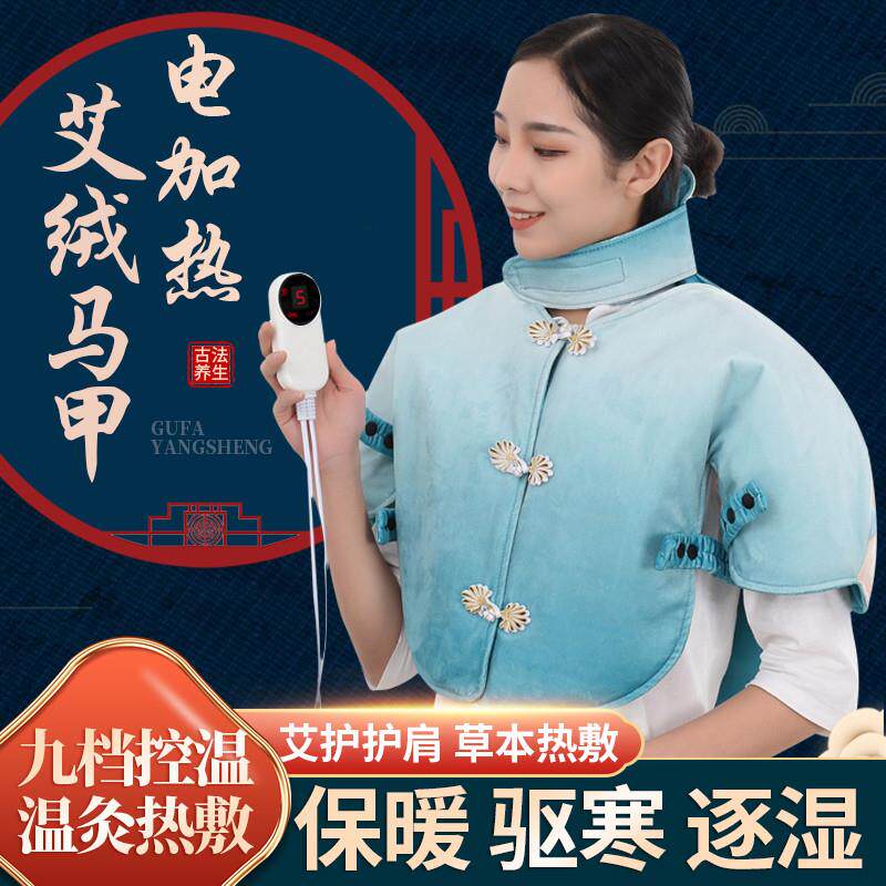 电加热艾绒马甲肩颈热敷艾灸护颈艾绒理疗肩膀保暖肩周艾草包家用