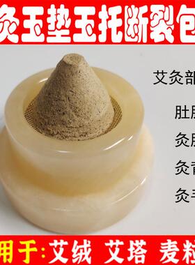 艾塔艾坨器具艾灸木托 托艾绒底座随身肚脐灸隔姜灸玉石家用隔热