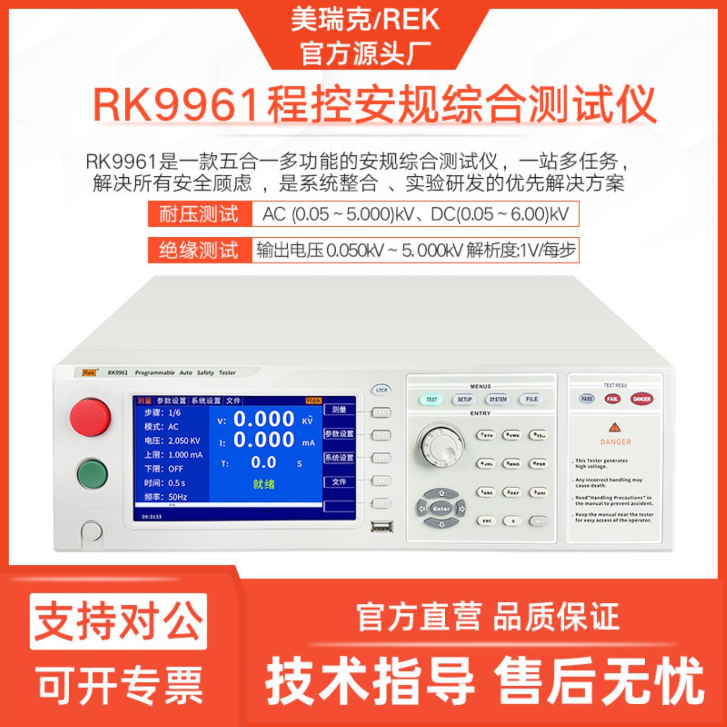美瑞克RK9961程控安规仪耐压绝缘接地电阻泄漏电流多功能精密