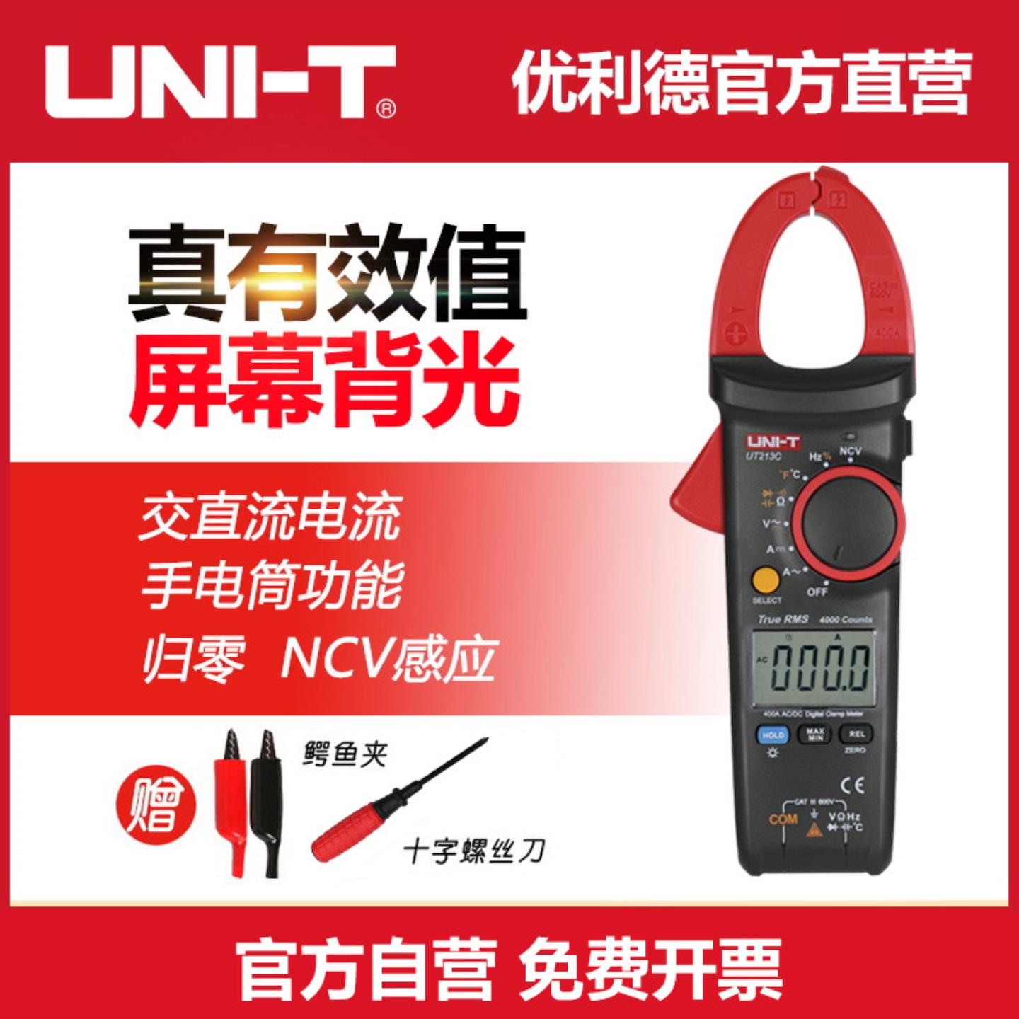 工业品优利德交直流钳形表UT213C多功能钳形表电工电流表万能表