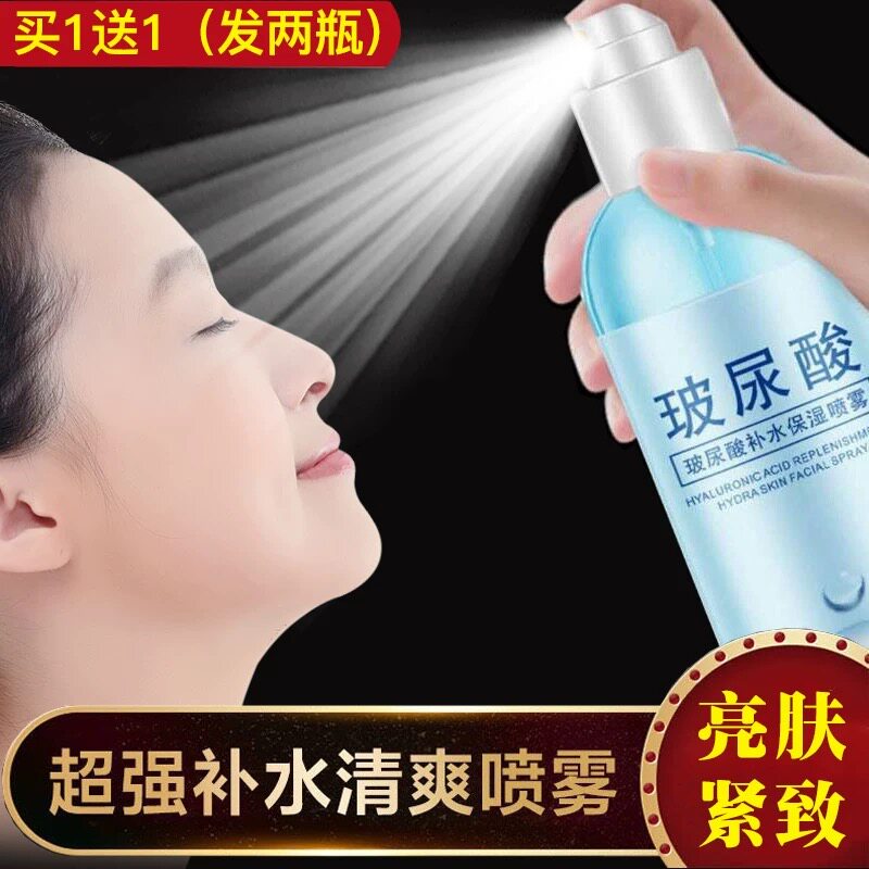玻尿酸爽肤水喷雾改善暗黄皮嫩肤补水保湿水抗皱紧致组合精华液女
