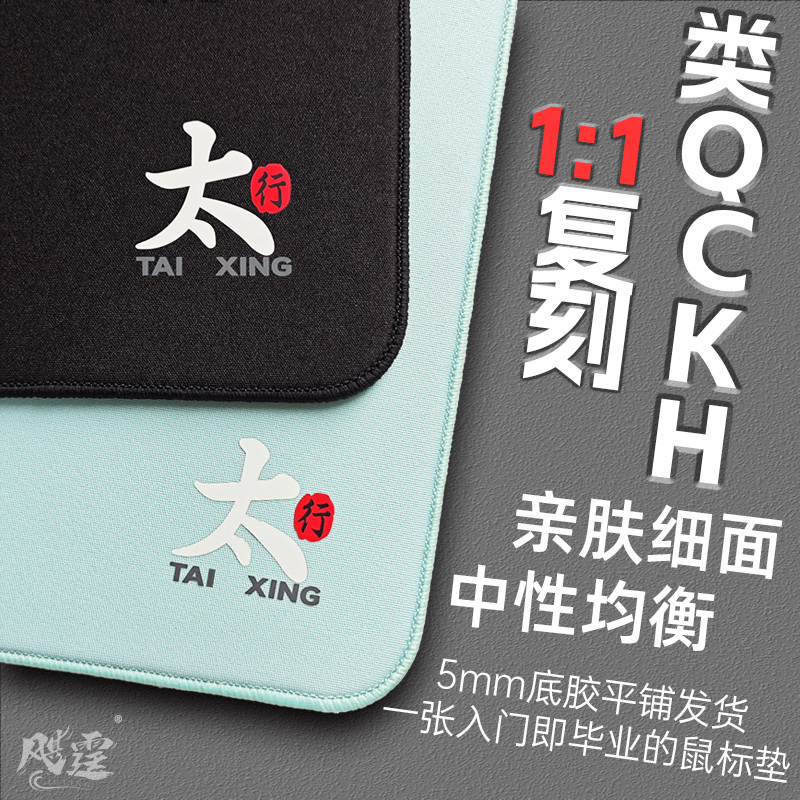 Juting飓霆【太行】中性控制垫亲肤游戏鼠标垫电竞CSGOfp