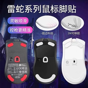 飓霆ICE冰版 弧形鼠标脚贴毒蝰V2Pro蝰蛇V3脚贴特氟龙速度控制型