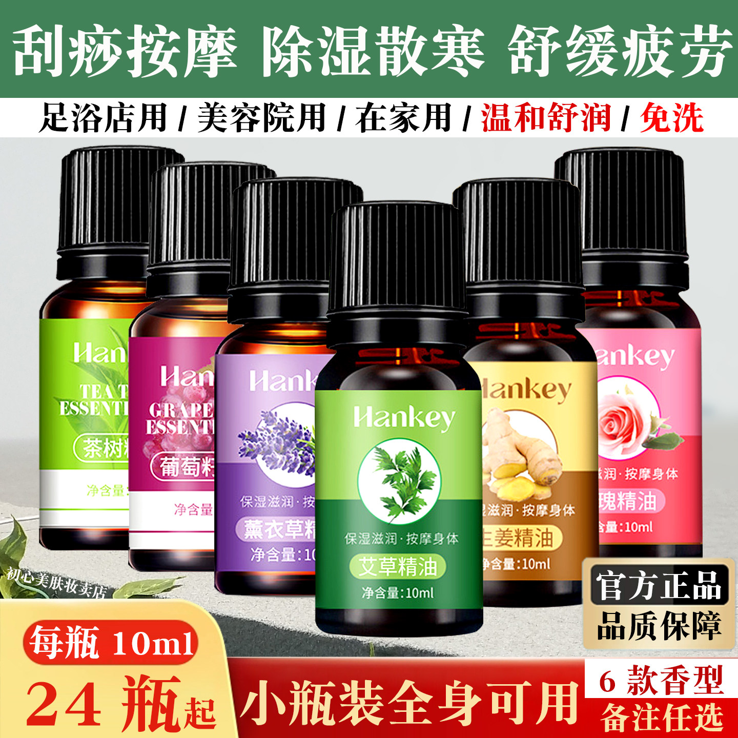 生姜艾草玫瑰精油按摩全身体通经络肩颈推拿开背脸部刮痧揉腹免洗