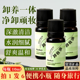 卸妆油女小瓶深层清洁细致毛孔眼唇卸妆液乳化水润保湿温和控油