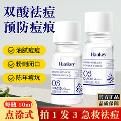 双酸祛痘小粉水湿敷精华液修复淡化痘印痘坑青春突发痘急救油痘肌