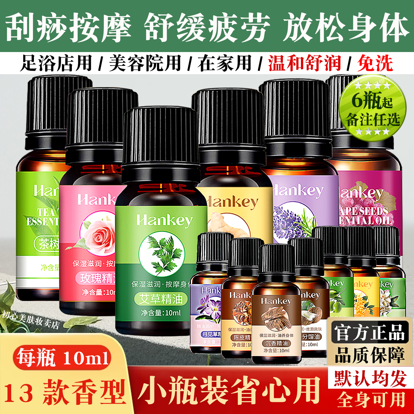 茶树艾草玫瑰按摩精油小瓶家用足面部全身身体推拿开背刮痧通经络