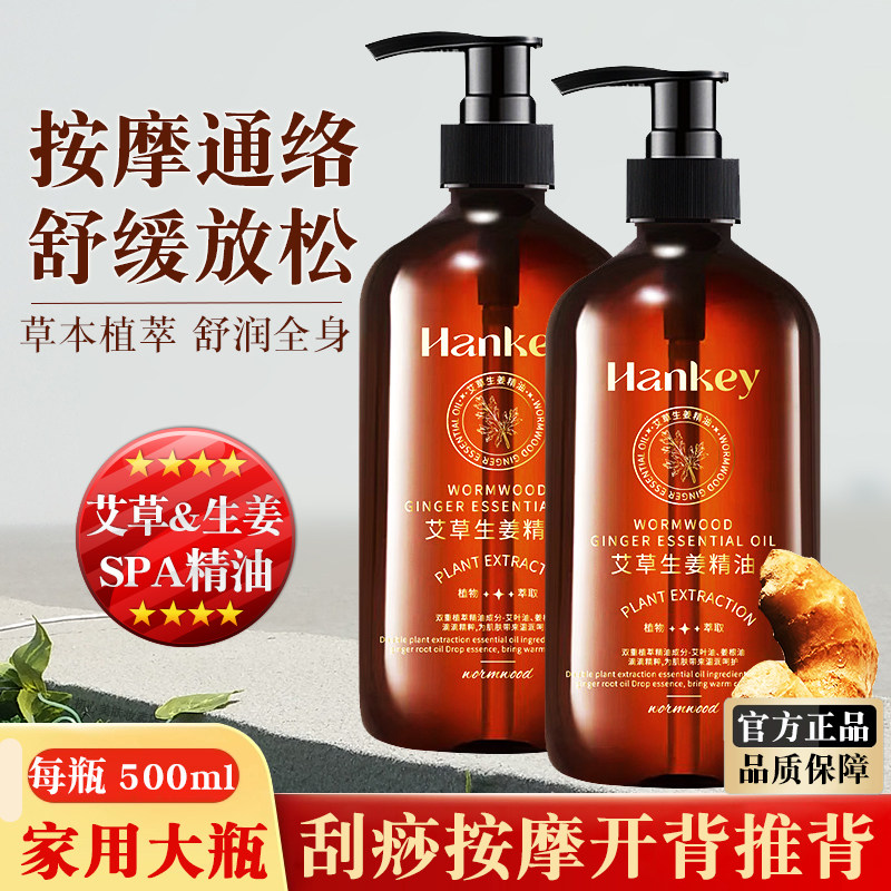 艾草生姜按摩精油开背全身发热家用大瓶肩颈身体通经络推背刮痧油