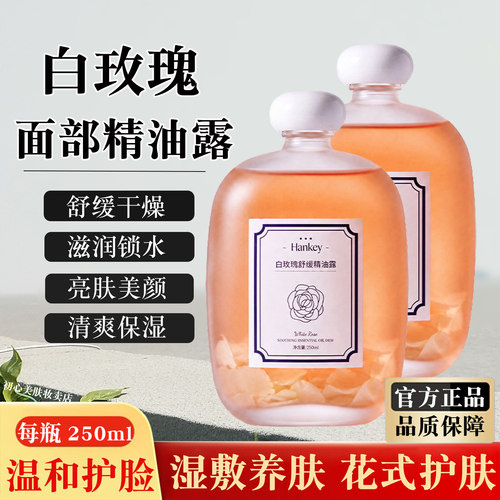 面部精油露干皮暗黄肌养护精华女