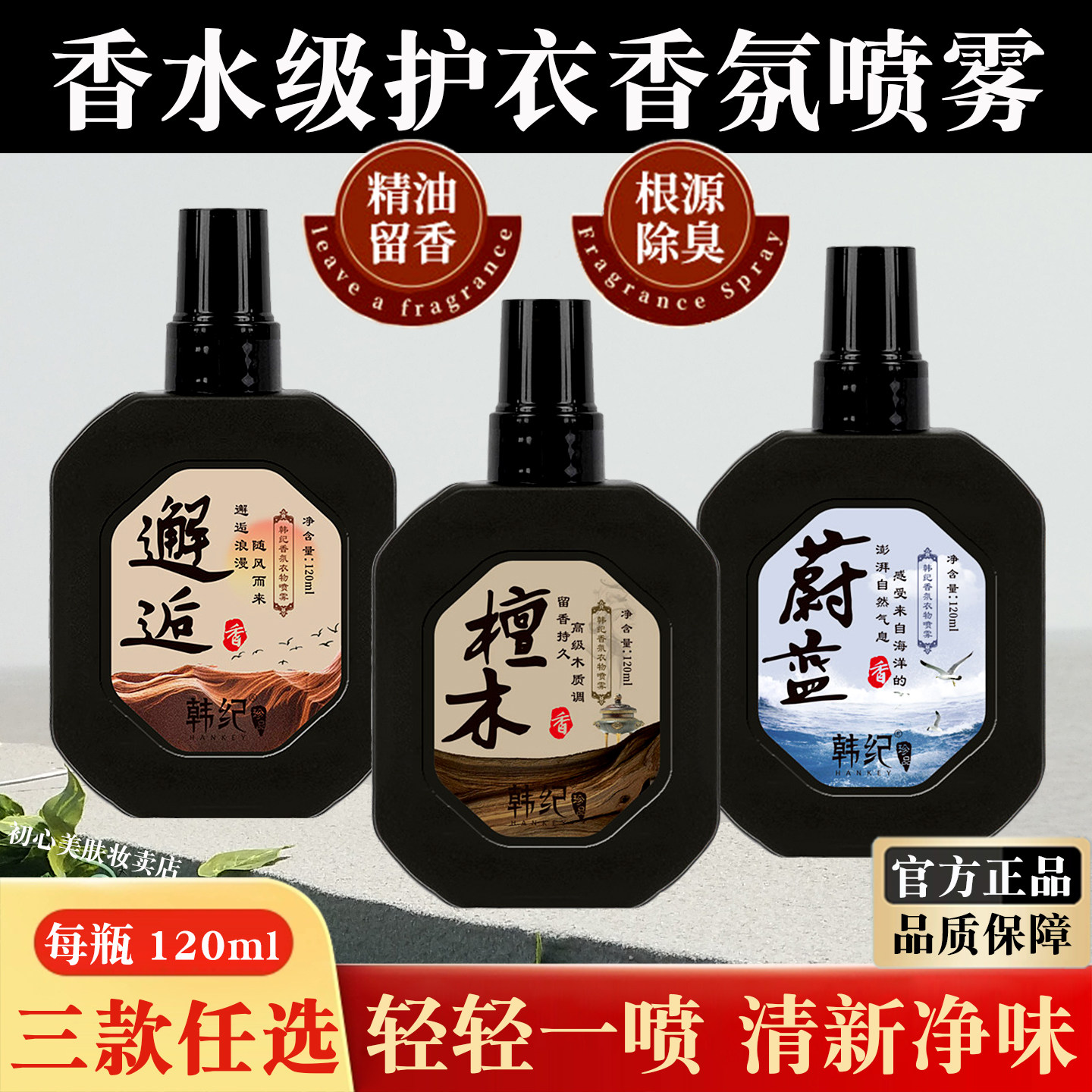 衣柜香氛衣物喷雾免洗祛皱柔顺清新留香袪异味除臭防静电香薰香水,洗护清洁剂/卫生巾/纸/香薰,织物清洁/香氛除味/祛皱柔顺喷雾,淘宝优惠券,粉丝福利购,淘宝优惠卷