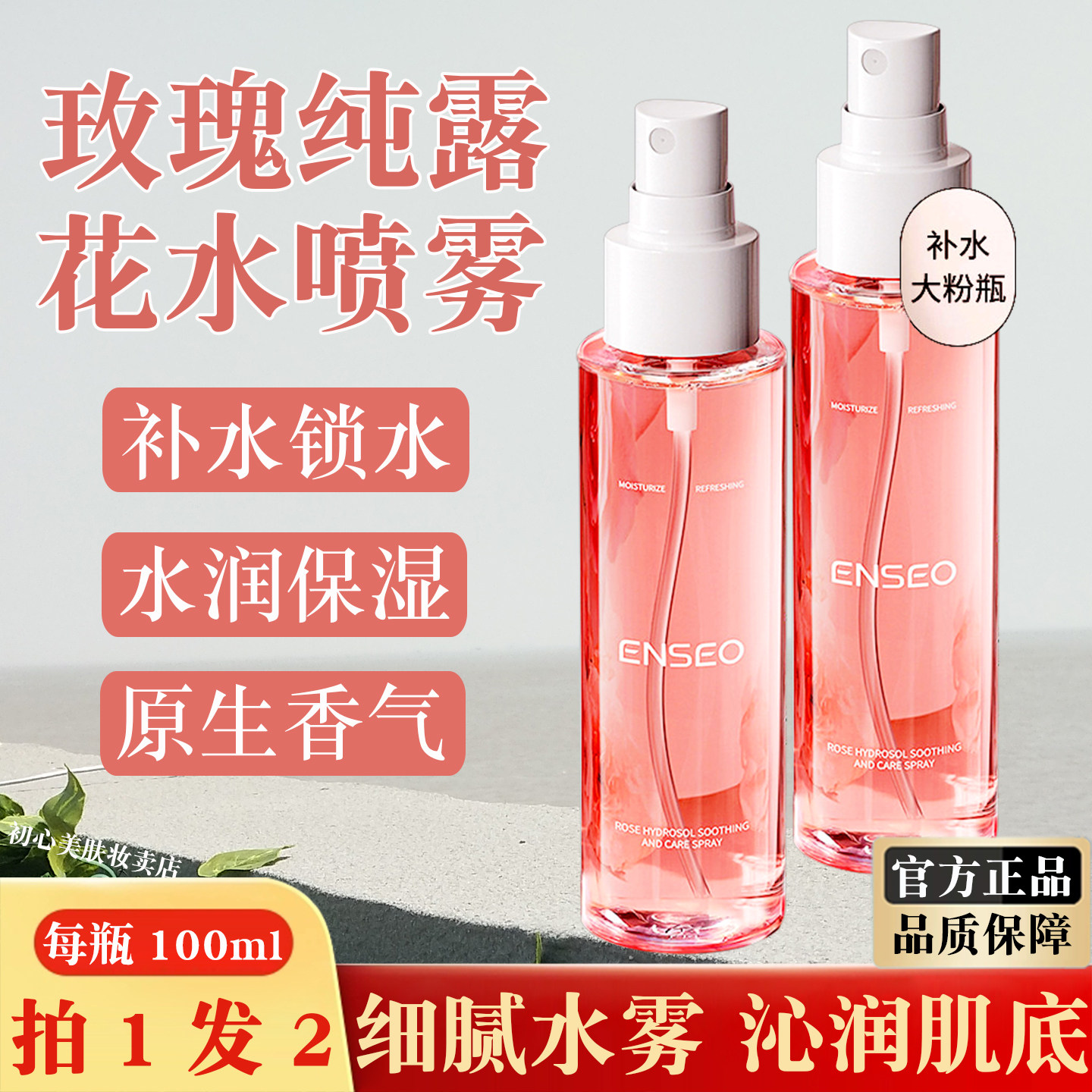 玫瑰纯露喷雾爽肤水女补水保湿晒后舒缓化妆湿敷香氛精华润护肤水