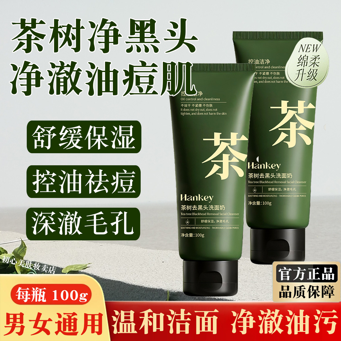茶树洗面奶男女脸深层清洁毛孔去黑头控油祛痘舒缓保湿爽肤洁面乳