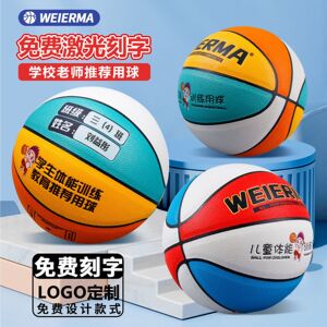 定制为尔马炫彩马卡龙45号PU吸湿篮球小学生幼儿园儿童免费印名字