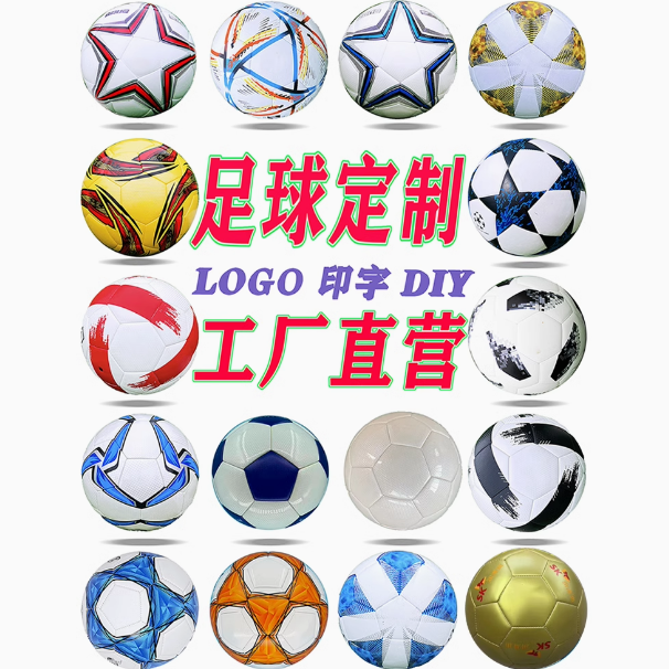 定制LOGIO文字 12345号足球贴皮胶贴热贴机缝手缝PU皮料布胆足球