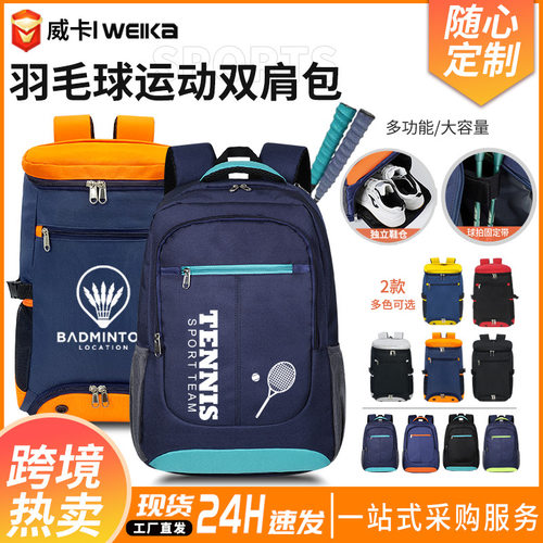 多功能乒乓球羽毛球包大容量双肩背包定制logo3支装网球拍包批发