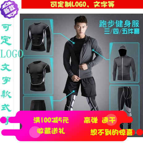 定做健身服套装男三件套房训练服跑步运动套装夏季速干篮球紧身衣