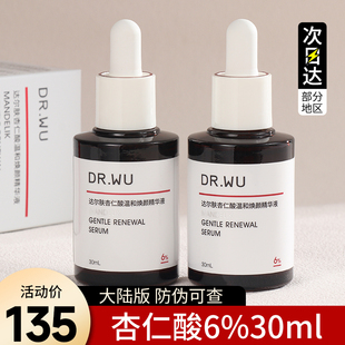 DR.WU达尔肤杏仁酸精华液6%30ml刷果酸水杨酸drwu祛痘淡化去痘印