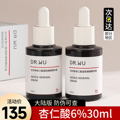 DR.WU达尔肤杏仁酸精华液6%30ml刷果酸水杨酸drwu祛痘淡化去痘印