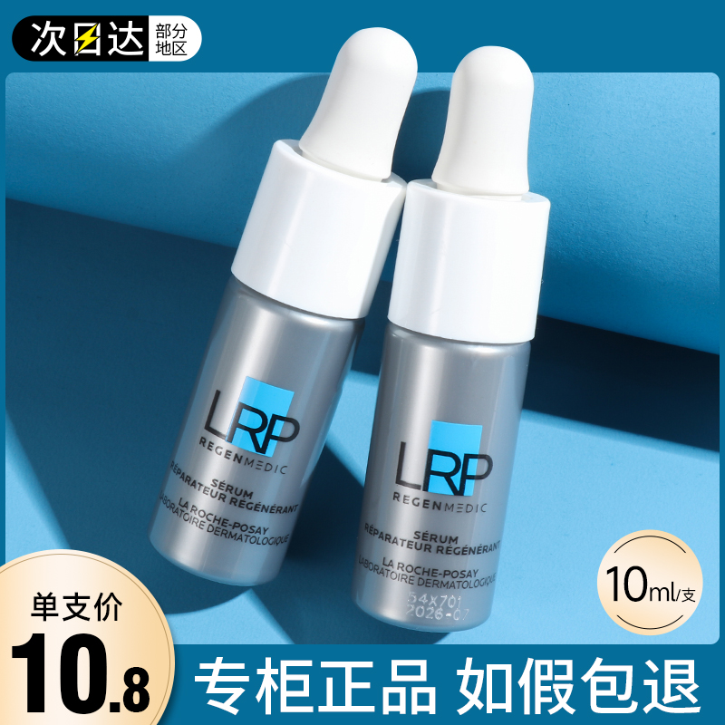 理肤泉光电精华10ml小样赋活修护精华液紧致抗皱抗衰老面霜正品
