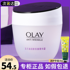 OLAY玉兰油活肤菁华霜面霜50g女补水保湿滋润美白润肤霜only正品