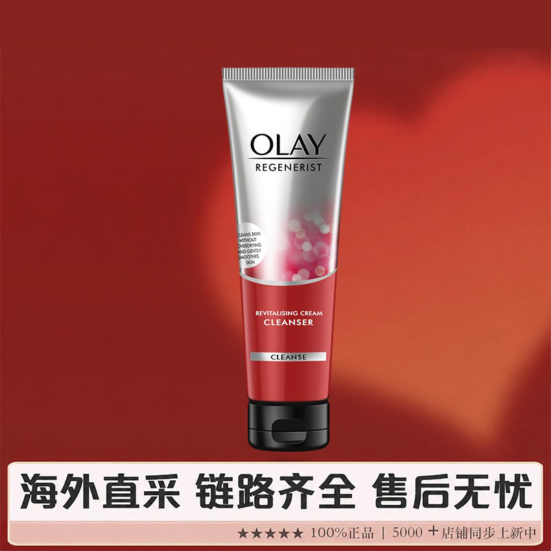 Olay玉兰油新生塑颜大红瓶氨基酸洗面奶深层清洁女士洁面乳膏only