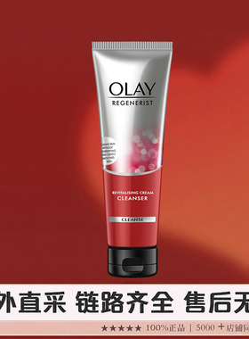Olay玉兰油新生塑颜大红瓶氨基酸洗面奶深层清洁女士洁面乳膏only