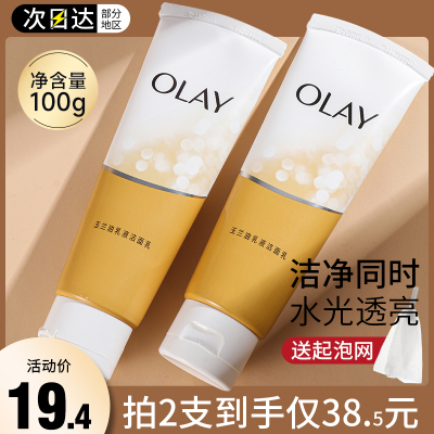 OLAY玉兰油乳液透亮洁面乳100g