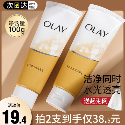 OLAY玉兰油洗面奶女深层清洁乳液透亮洁面乳only正品美白保湿补水