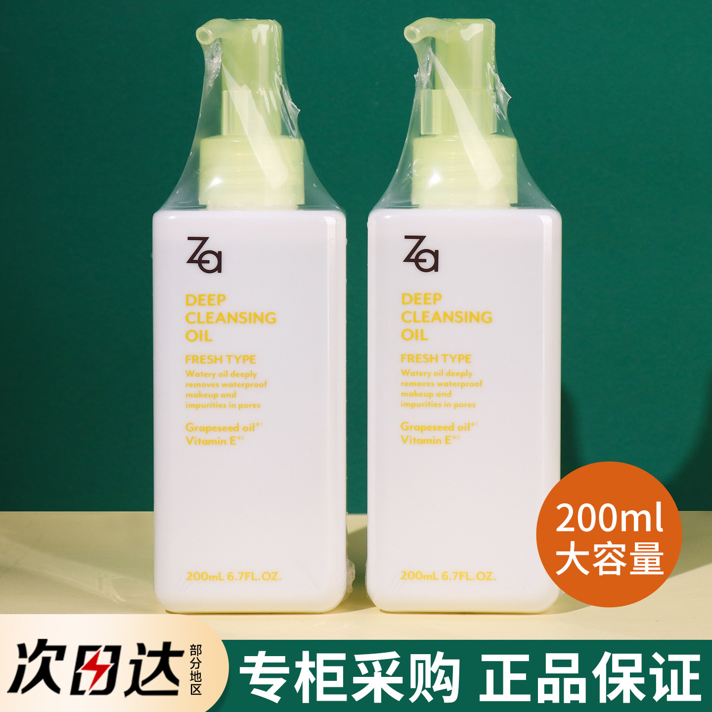 资生堂Za姬芮净颜透澈卸妆油温和敏感肌排行榜深层清洁卸妆乳水膏