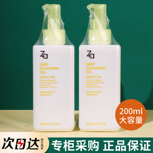 资生堂za姬芮净颜透澈温和卸妆油